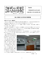 平成25年10月16日No94