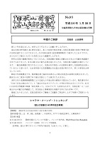 平成26年1月30日No95