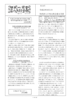 平成23年8月1日発行 No87